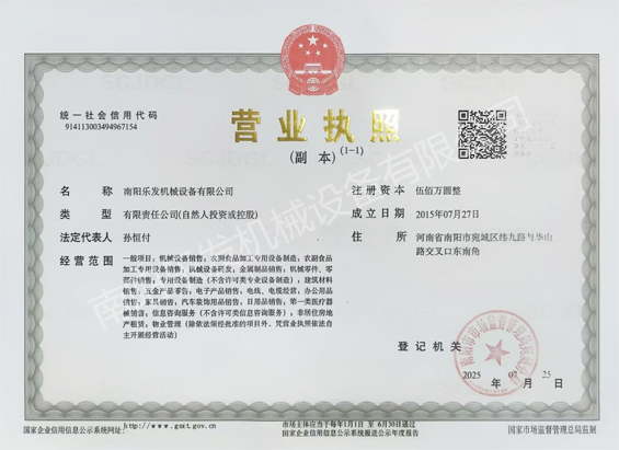 南阳营业执照